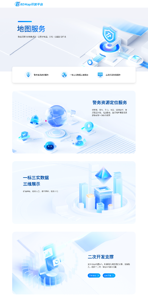 警用地理信息系统2.png